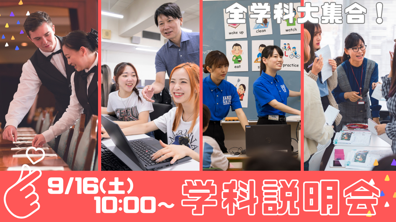 学科説明会 学科説明会
